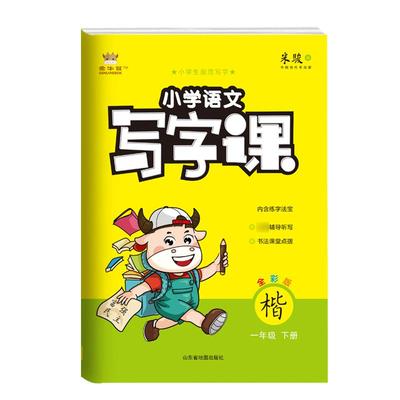 2024年春季小学作业本下册