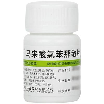 【维福佳】马来酸氯苯那敏片4mg*100片/盒湿疹过敏性鼻炎荨麻疹皮炎日光性皮炎