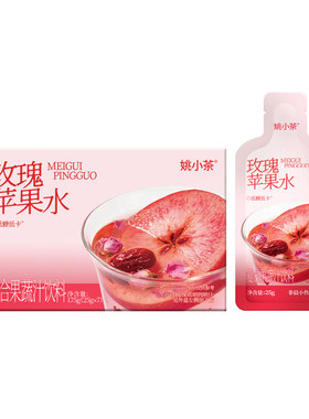 姚小茶玫瑰红心苹果汁
