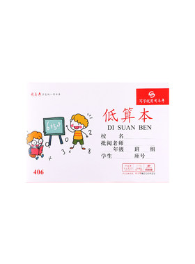 幼儿园统一小学生作业本司马彦
