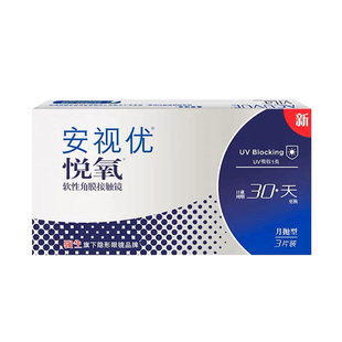 【自营】强生安视优月抛6片悦氧硅水凝胶水润透明隐形眼镜