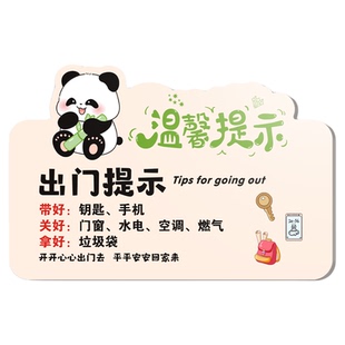 出门提示牌宿舍带钥匙提醒神器定制家用关水电气关门窗注意关火磁吸贴纸办公室卡通标识贴墙贴亚克力标语牌子