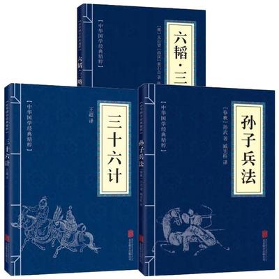 孙子兵法三十六计高启强同款狂飙小蓝本系列正版书籍全套原文白话文四书五经儒家道家兵家经典诸子百家史学经典处世奇书中医养生书