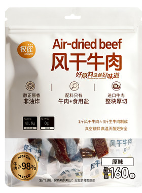 牧谣原味风干牛肉160g独立小包装