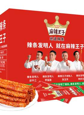 麻辣王子儿时经典网红爆款面筋