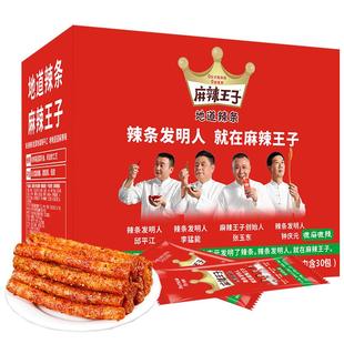 麻辣王子辣条礼盒湖南特产麻辣零食小吃休闲小零食儿时经典麻辣条