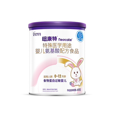 纽康特氨基酸特殊医学用途配方奶粉婴儿蛋白过敏无乳糖奶粉400g
