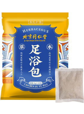 艾草足浴球泡脚丸睡眠泡脚