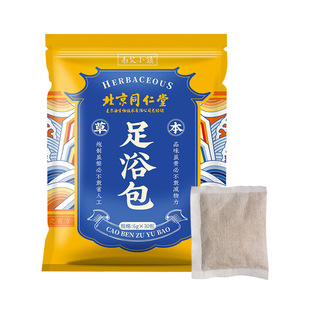 南京同仁堂艾草泡脚丸12粒足浴球草本睡眠暴汗泡脚药包精油球速溶