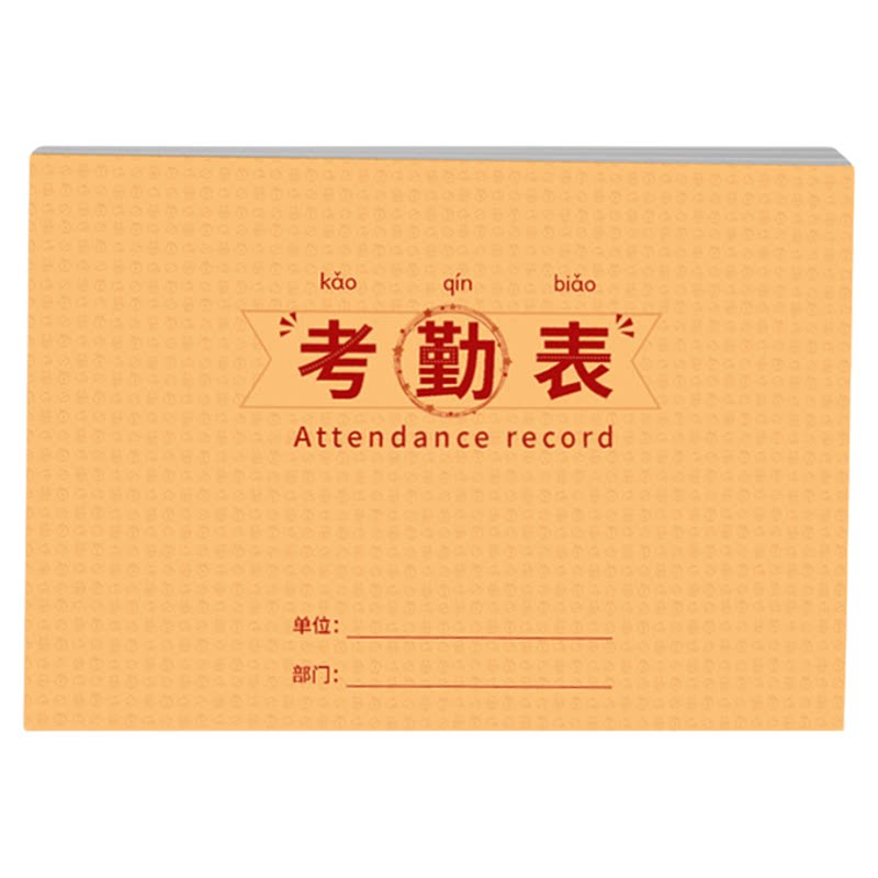 31天多功能考勤表打卡表
