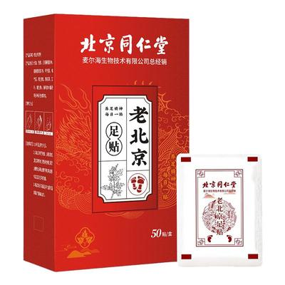 北京同仁堂正品老北京足贴艾草