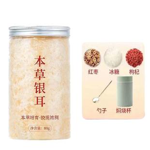 本草银耳羹冲古田金燕冲泡即食免煮干货白木耳焖烧杯伴侣勺燕窝