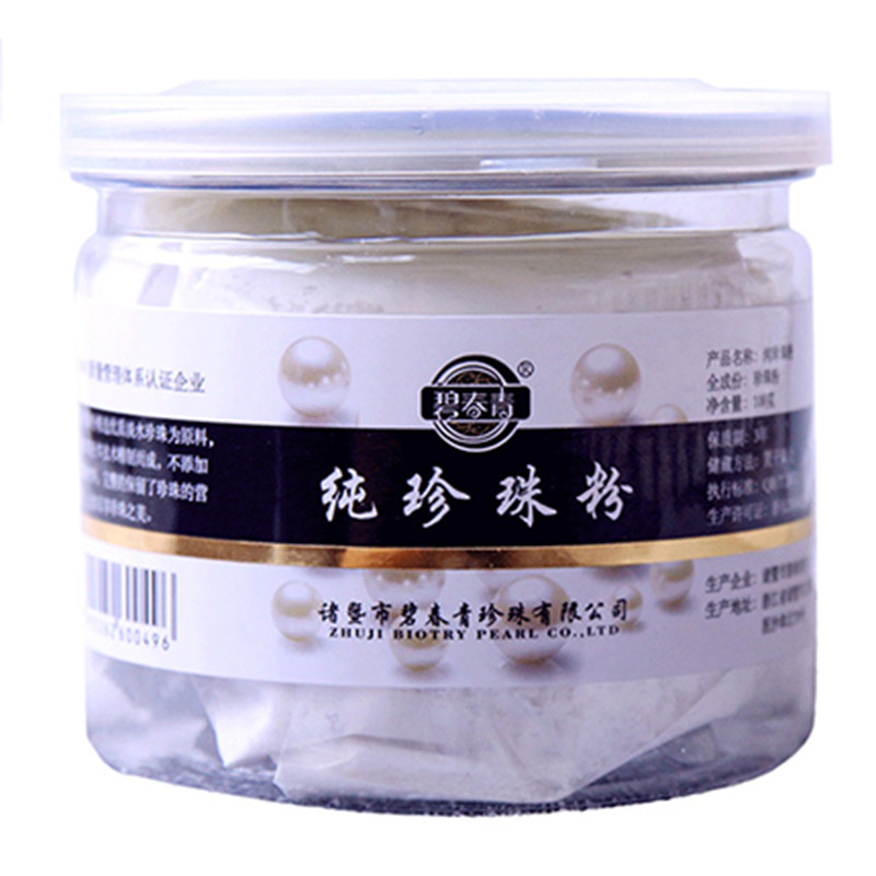 纯珍珠粉天然微米级非美白斑淡内服外用面膜粉补水美容院正品超细
