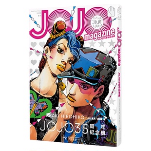 正版JOJO第六部石之海首刷版jojo的奇妙冒险漫画35周年纪念册全彩专属采访未披露彩图含荒木飞吕彦新绘漫画日本动漫乔乔的奇妙冒险