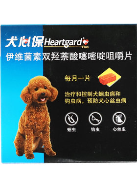 体外驱虫狗犬心宝犬心保小型犬