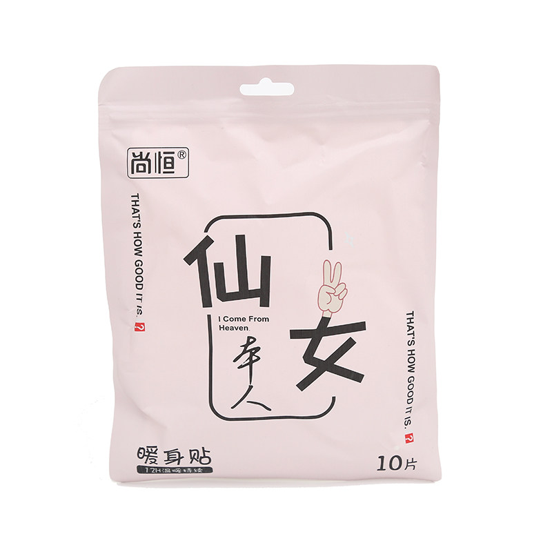 学生暖宝宝贴尚恒保暖全身暖身贴