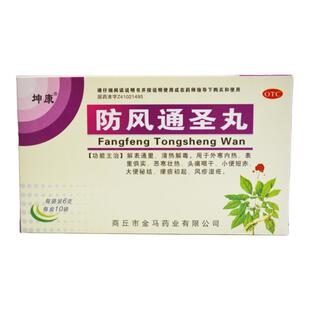 坤康防风通圣丸去内热药血热燥热口干便秘烦躁失眠出汗手脚心发热