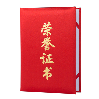 绸布竖式荣誉证书封皮6K比赛高档
