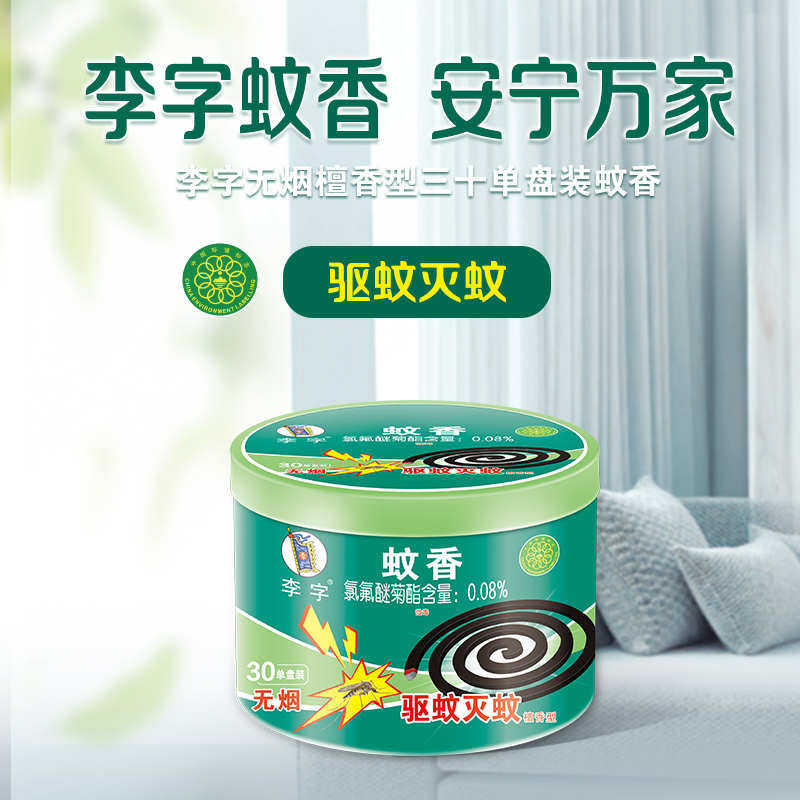 【国货加油】李字牌蚊香檀香型12盒整箱装家用卫生间酒店驱灭蚊