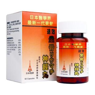 香港进口日本塔牌坐骨神经痛丸强力速效腰疼关节疼痛丸专用药胶囊