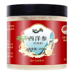 文登西洋参正品官方旗舰店100g特级花旗参西洋参粉玉灵膏专用参粉