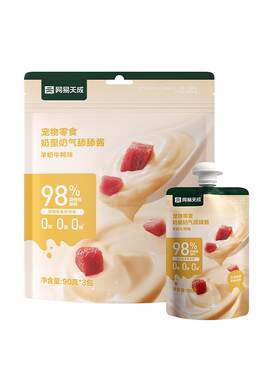 网易严选天成羊奶舔舔酱营养增肥