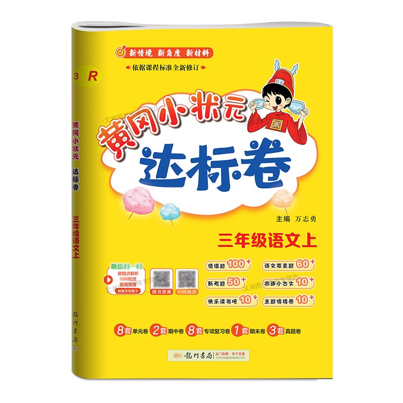 2026秋黄冈小状元达标卷1-6年级
