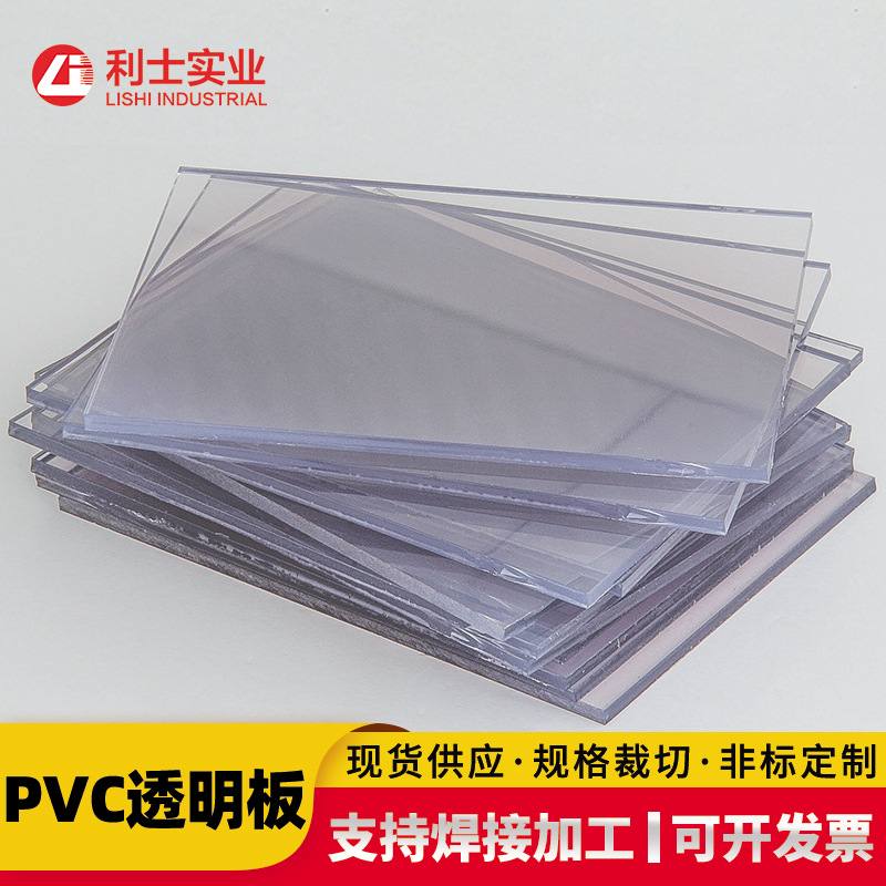 现货供应pvc板透明硬板  透明塑料板 PVC透明硬板 雕刻切割家居