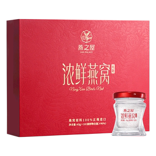 【年货礼盒】燕之屋精炖燕窝礼盒45g10瓶正品即食燕窝孕妇滋补