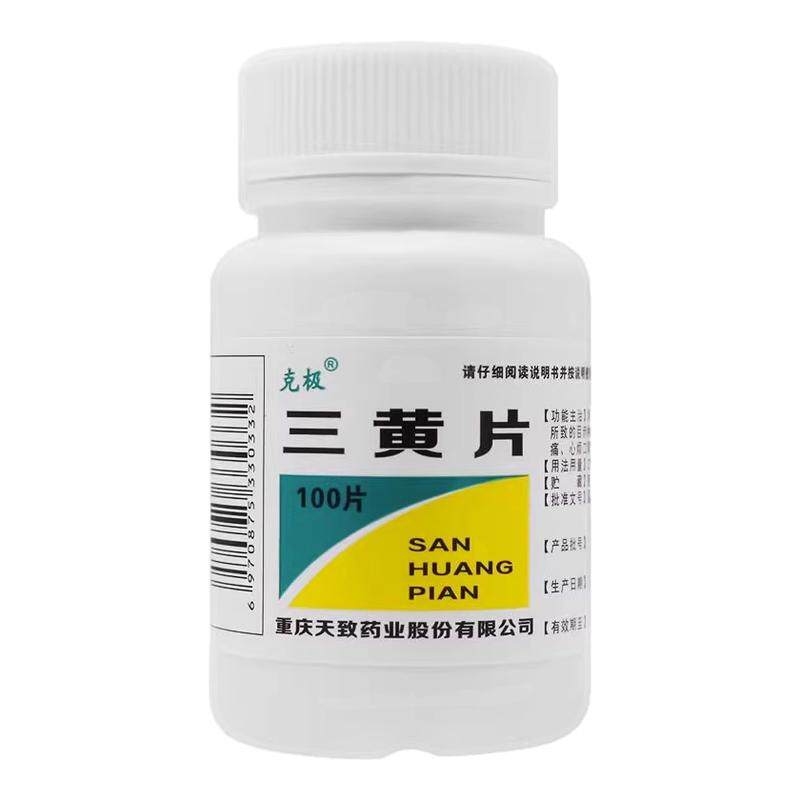【克极】三黄片100片/瓶咽喉肿痛清热解毒牙龈肿痛便秘口腔溃疡