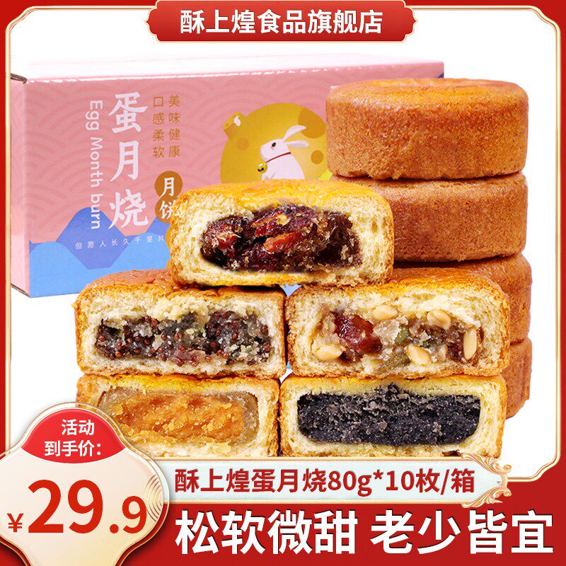 80克*10个酥上煌蛋月烧传统零食 软糯蛋糕面包糕点即食早餐点心