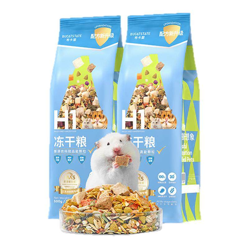 布卡星仓鼠粮食营养主粮小金丝熊的食物冻干饲料套餐齐全零食用品