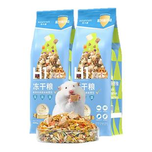 布卡星仓鼠粮食营养主粮小金丝熊的食物冻干饲料套餐齐全零食用品