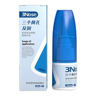 三个鼻孔及润喷剂鼻干燥海盐水洗鼻后鼻腔补水滋润保湿护理喷雾剂