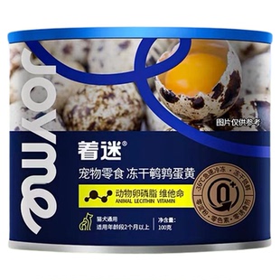 Joyme着迷冻干兔血兔肉狗狗零食原切兔里脊冻干猫咪营养发腮零食