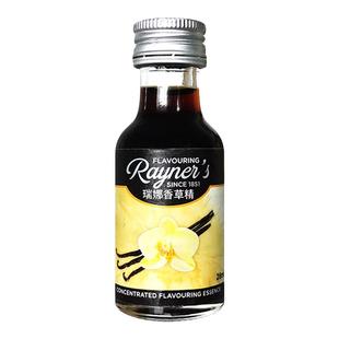 瑞娜天然香草精进口烘焙专用食用曲奇饼干蛋糕西点甜品原料香精料