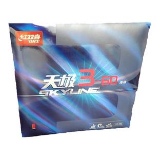 莹恋 红双喜天极3-60 狂飙3-50乒乓球胶皮球拍反胶套胶粘性进攻型