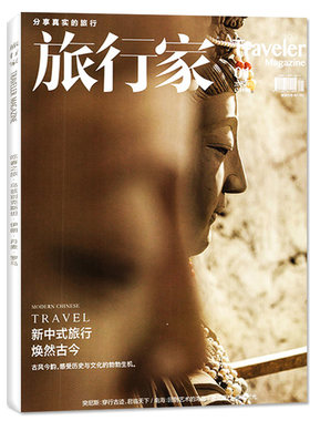 旅行家杂志2026年04期/全年订阅
