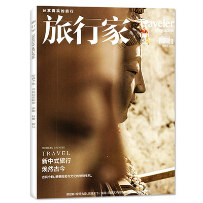 旅行家杂志25年1-10月/2026订阅