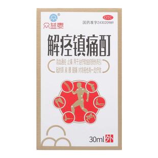 肩膀疼痛抬臂困难肩周炎引起的肩胛骨肌肉痛关节痛解痉镇痛酊