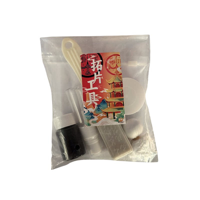 拓片拓印diy工具材料包钱币瓦当篆刻拓印章边款汉砖拓包连史纸墨
