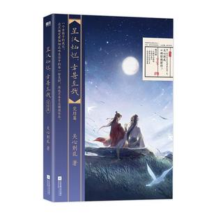 星汉灿烂，幸甚至哉.完结篇  吴磊、赵露思主演电视剧《星汉灿烂》原著小说！《知否知否应是绿肥红瘦》作者关心则乱惊艳口碑新作