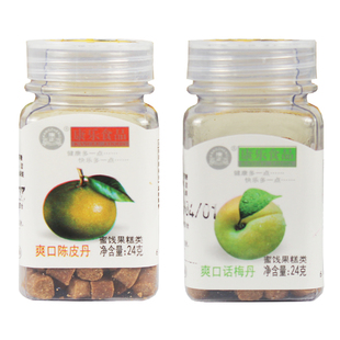 康乐陈皮丹话梅丹老鼠屎话梅猴王丹华华丹蜜饯儿时怀旧休闲零食