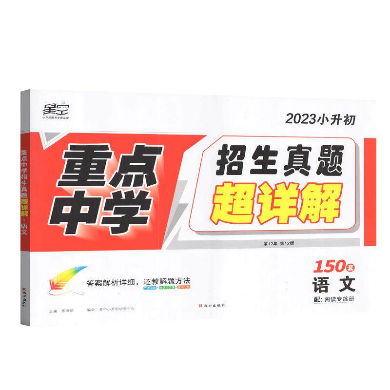 万唯星空小升初真题卷