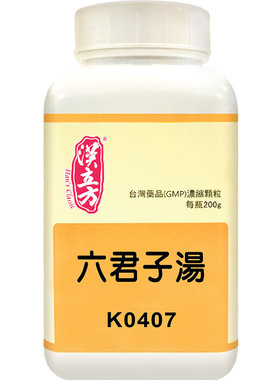 汉立方六君子汤健脾祛湿中成药颗粒化痰脾胃气虚非丸正品