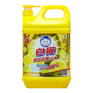 白猫洗洁精家用大桶去油洗涤剂去污洗碗液果蔬清洁剂2kg高效去油