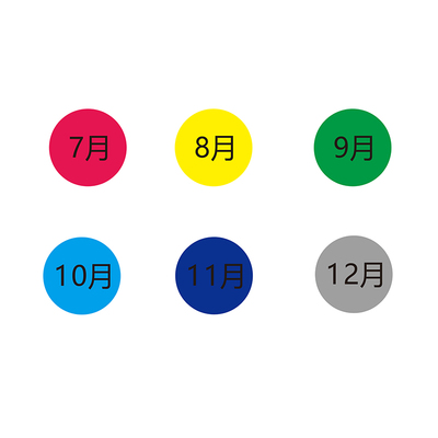 彩色圆形月份分类贴可定制不干胶
