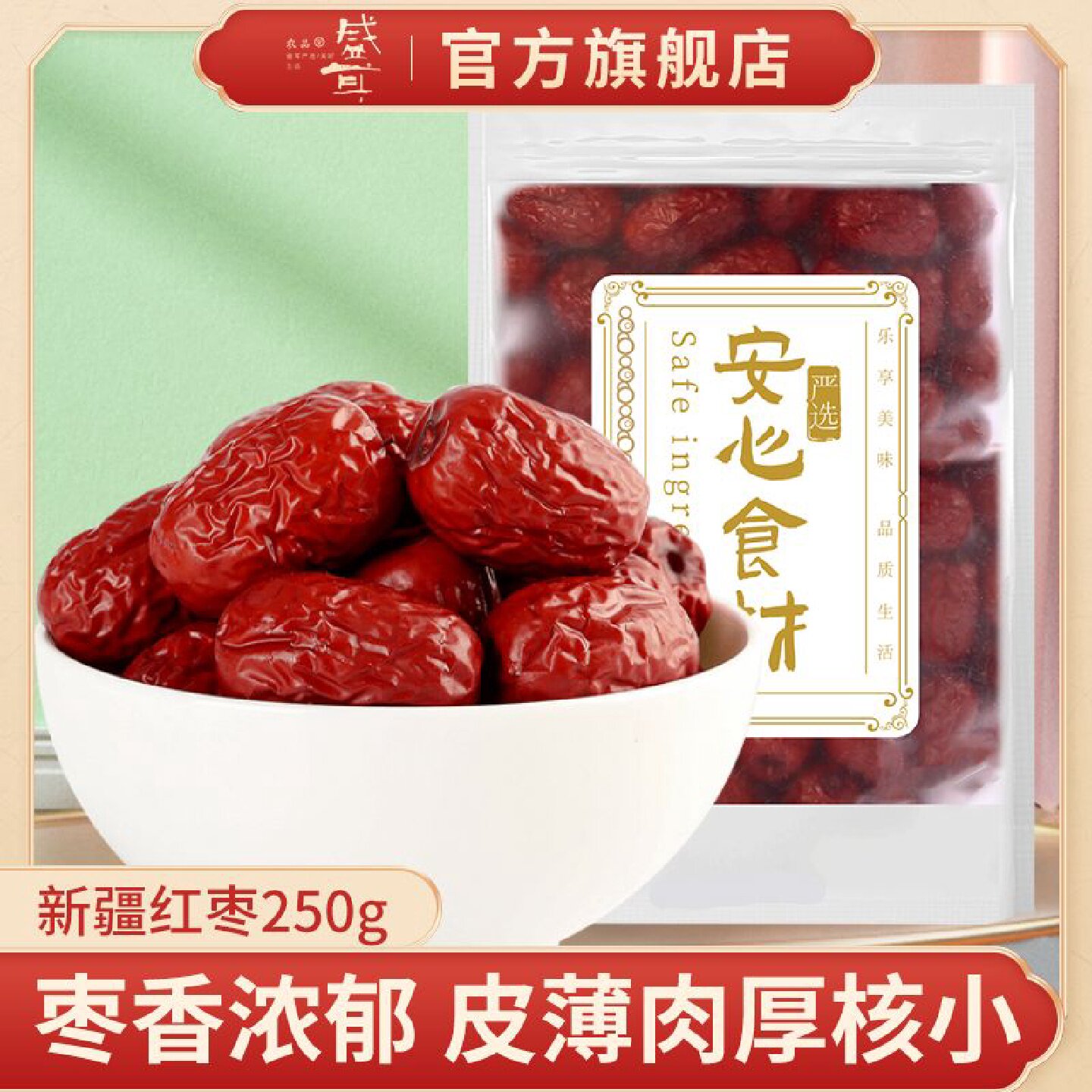 盛耳新疆红枣250g南北干货灰枣大枣特产肉厚红枣片新疆红枣