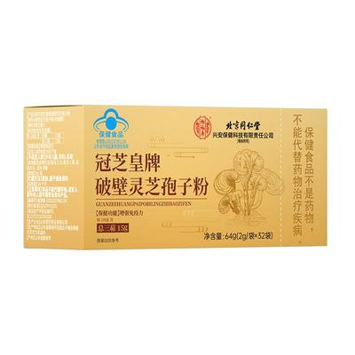 北京同仁堂灵芝孢子粉礼盒
