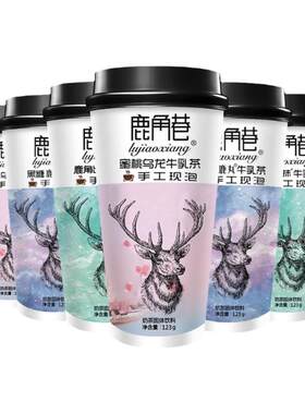 鹿角巷奶茶牛乳网红手摇冲泡杯装